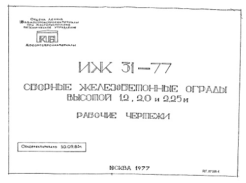 ПАНЕЛЬ ЗАБОРА ПО-2