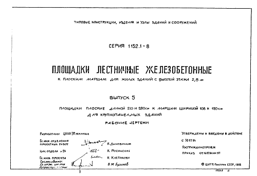 ЛЕСТНИЧНАЯ ПЛОЩАДКА 1ЛП 28.15-4