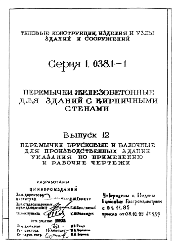 ПЕРЕМЫЧКА БРУСКОВАЯ 6ПБ 35-37п