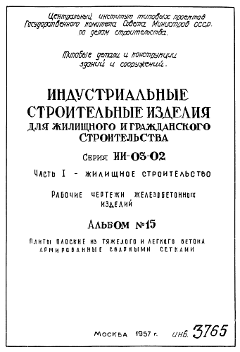 ПЛОСКАЯ ПЛИТА ПТП 11-9