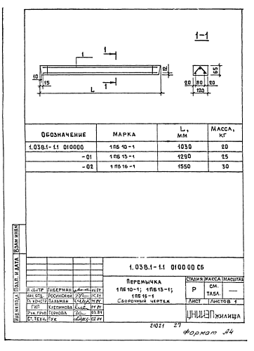 ПЕРЕМЫЧКА БРУСКОВАЯ 1ПБ 13-1п