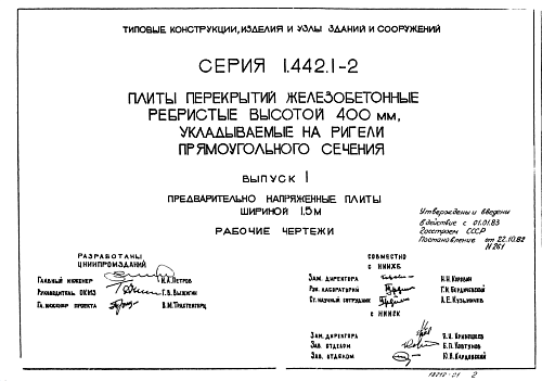 ПЛИТА РЕБРИСТАЯ 2П1