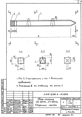 СВАЯ-КОЛОННА С 6-30 ТК1 (2,3,4)