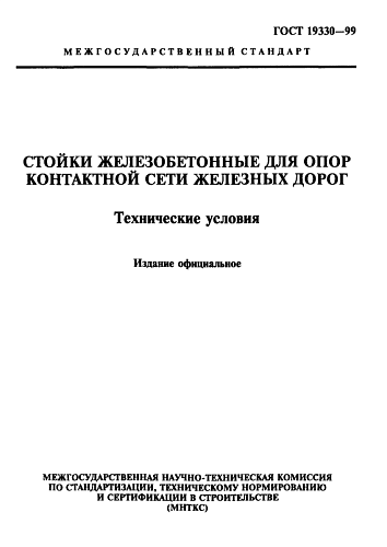 ОПОРА СС 108,6-3,1