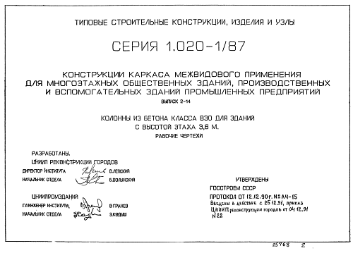 КОЛОННА 1КСД 36
