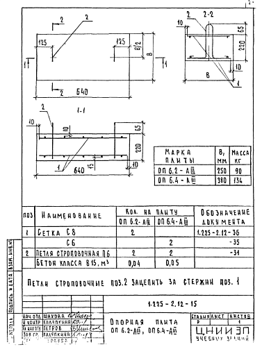 ОПОРНАЯ ПОДУШКА ОП 6.2-AIII