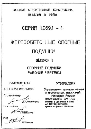 ОПОРНАЯ ПОДУШКА ОП-2