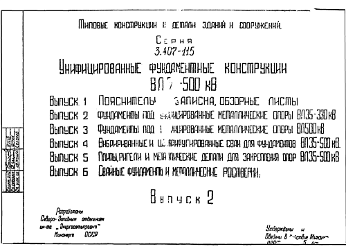 ФУНДАМЕНТ ОПОР Ф4-0