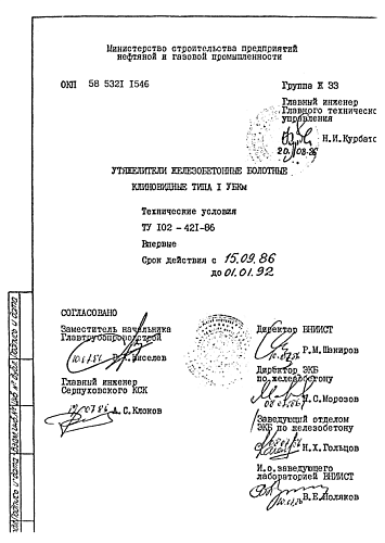 УТЯЖЕЛИТЕЛЬ УБКм 426-9