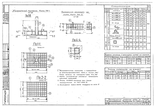 ПОДНОЖНИК ПЖ-1