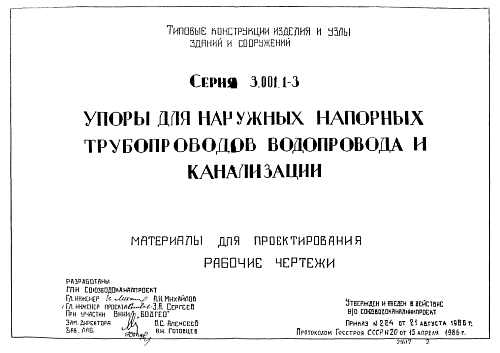 УПОР УВ-1А