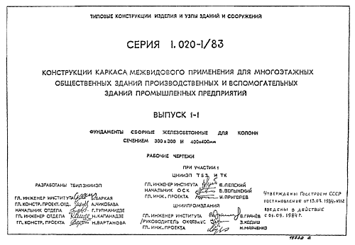 ФУНДАМЕНТ КОЛОННЫ 1Ф 21.8-1 (2)