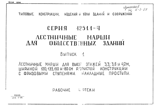 НАКЛАДНАЯ ПРОСТУПЬ 1ЛН 12.3