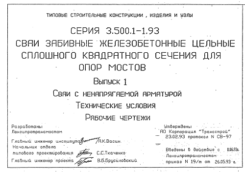 СВАЯ МОСТОВАЯ С 10.35-Т2 (3,4,5,6,7)