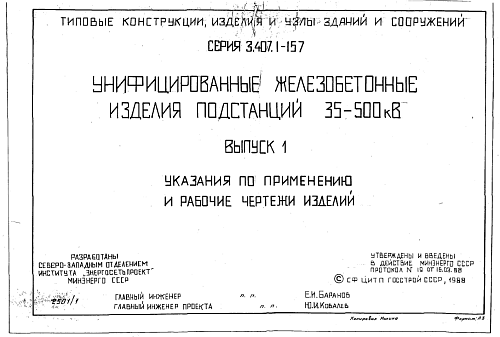 ПЛИТА КАБЕЛЬНОГО КАНАЛА П 10.5