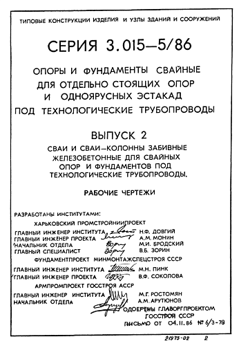 СВАЯ-КОЛОННА С 10-35 ТК1 (2,3,4)