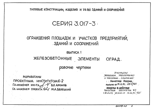 ПАНЕЛЬ ЗАБОРА 3ПБ 40.20