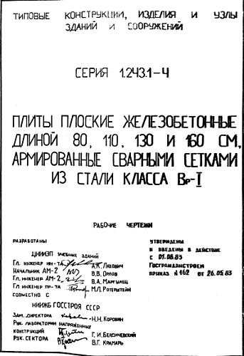ПЛИТА ПЛОСКАЯ ПТ 12.5-13.13
