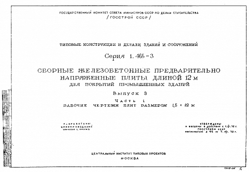 ПАНЕЛЬ РЕБРИСТАЯ П АIIIв-2 (3,4)