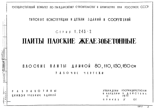 ПЛИТА ПЛОСКАЯ ПТП 12,5-13-13