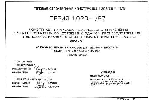 КОЛОННА 2КН 36(48)