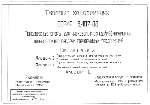 ПОДНОЖНИК ПЖ-11
