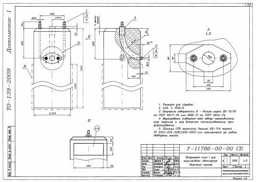 ФУНДАМЕНТ КАРЛИКОВОГО СВЕТОФОРА У-11786-00-00
