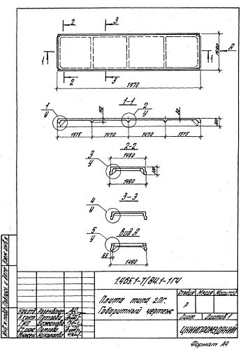 ПЛИТА РЕБРИСТАЯ 2ПГ 6-1 (2,3,4,5,6)