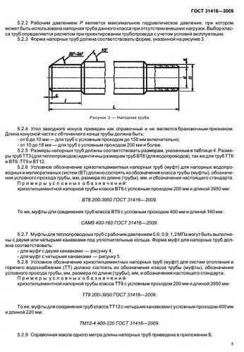ТРУБА ХРИЗОТИЛЦЕМЕНТНАЯ ВТ9 200