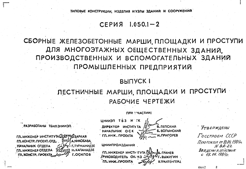 НАКЛАДНАЯ ПРОСТУПЬ 2ЛН 9.5