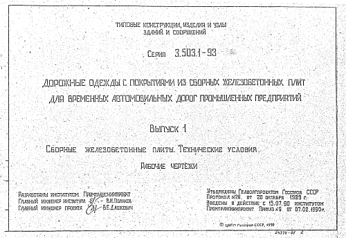 ПЛИТА ДОРОЖНАЯ ПД 20.15-17