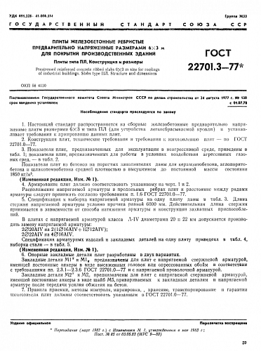 ПЛИТА РЕБРИСТАЯ ПЛ-1 (2,3,4)