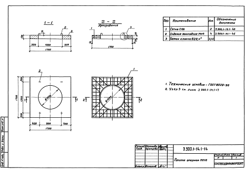 ОПОРНАЯ ПЛИТА КОЛОДЦА ПО-10