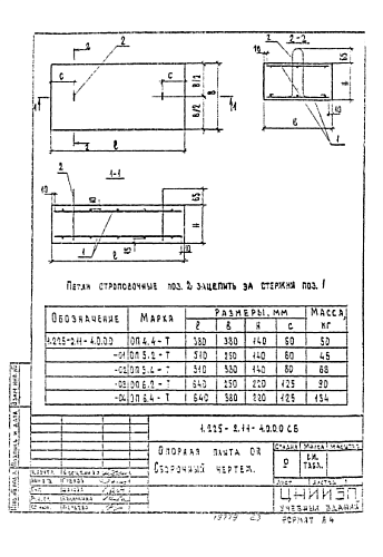 ОПОРНАЯ ПОДУШКА ОП 5.4-Т