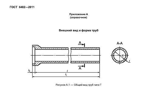 ТРУБА РАСТРУБНАЯ Т 160.50-2 (3,4)