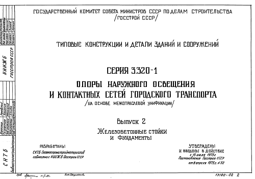 ОПОРА СНЦС-10-12