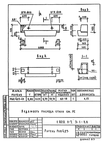 РИГЕЛЬ РЛП 4.27-45