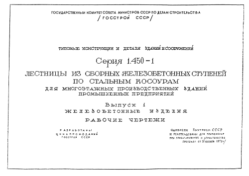 ЛЕСТНИЧНАЯ ПЛОЩАДКА ЛП 15-3