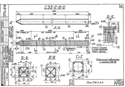 СВАЯ ЭНЕРГЕТИЧЕСКАЯ С 35-2-8-0