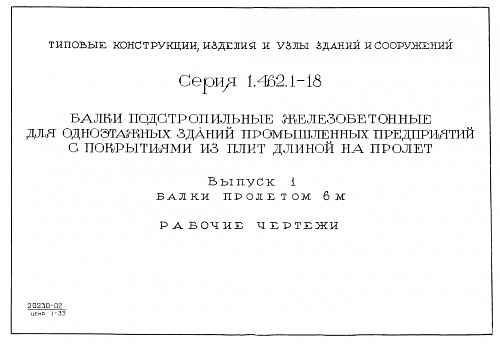 БАЛКА 1БП 6-6