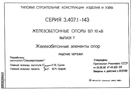 ПЛИТА ОПОРНО-АНКЕРНАЯ П-3и