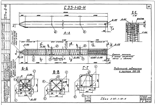 СВАЯ ЭНЕРГЕТИЧЕСКАЯ С 35-1-10-Н