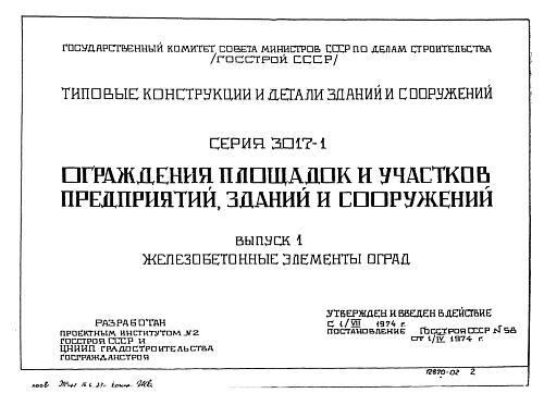 ФУНДАМЕНТ ПЛИТЫ ЗАБОРА Ф-2