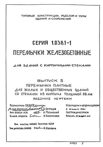 ПЕРЕМЫЧКА ПЛИТНАЯ 8ПП 17-5п