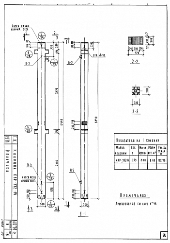 КОЛОННА КВР-372-14