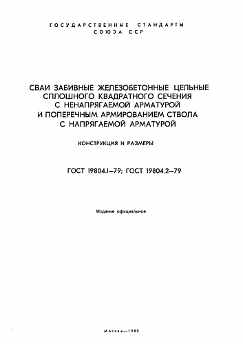 СВАЯ С 10-30