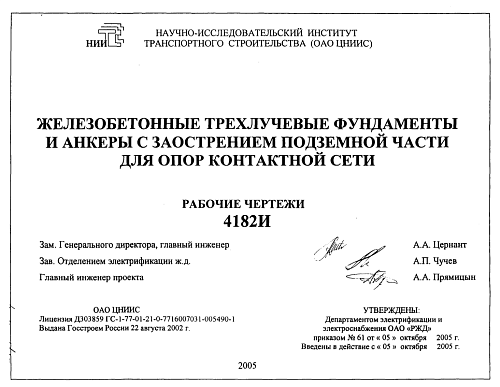 ФУНДАМЕНТ ТРЕХЛУЧЕВОЙ ТСА 4,0-2