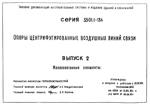 ПЛИТА ОПОРНАЯ ОП-2