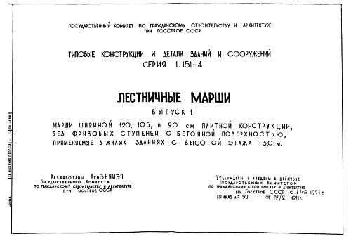 ЛЕСТНИЧНЫЙ МАРШ ЛМ 30-9