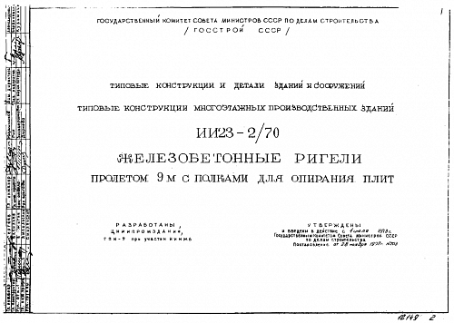 РИГЕЛЬ ИБ 5-1